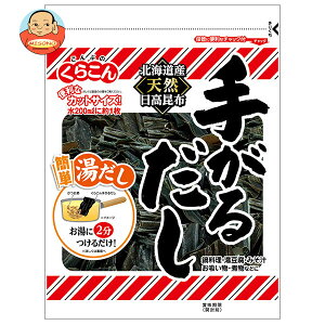 くらこん 手がるだし 56g×10袋入×(2ケース)| 送料無料 一般食品 こんぶ 出汁 だし 北海道産