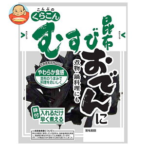 くらこん おでん・むすび昆布 26g×20袋入×(2ケース)| 送料無料 一般食品 結びこんぶ 北海道産