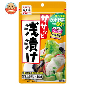 永谷園 ササッと浅漬け 40g×10袋入｜ 送料無料 料理の素 調味料 浅漬けの素