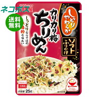 ネコポス 丸美屋 ソフトふりかけ カリカリ梅ちりめん 25g×10袋入｜ 全国送料無料 一般食品 調味料 ふり…
