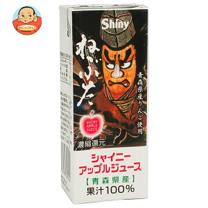 青森県りんごジュース シャイニー アップルジュース ねぶた 200ml紙パック×24本入| 送料無料