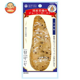 丸善 国産若鶏のジューシーロースト 黒胡椒 50g×5袋入｜ 送料無料 チキン 鶏肉 若鶏 とりにく