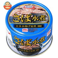 極洋 さば水煮 160g×24個入｜ 送料無料 缶詰 サバ 鯖 水煮