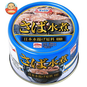 極洋 さば水煮 160g×24個入×(2ケース)| 送料無料 缶詰 サバ 鯖 水煮