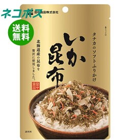 ネコポス 田中食品 ソフトふりかけ いか昆布 22g×10袋入｜ 全国送料無料 ふりかけ チャック袋 調味料 まぜごはんの素