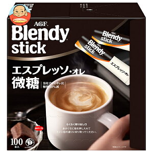 AGF ブレンディ スティック エスプレッソ・オレ 微糖 (6.2g×100本)×4箱入| 送料無料 インスタント スティック コーヒー 微糖