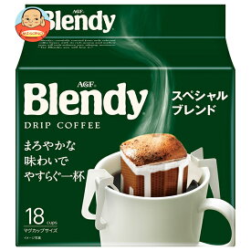 [ポイント5倍！3/11(水)1時59分まで全品対象エントリー&購入]AGF ブレンディ レギュラー・コーヒー ドリップパック スペシャル・ブレンド (7g×18袋)×6袋入｜ 送料無料 コーヒー 粉 嗜好品