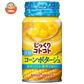 ポッカサッポロ じっくりコトコト 冷製コーンポタージュ 170gリシール缶×30本入｜ 送料無料 コーンスープ コーンポタージュ スープ 野菜　冷たい 冷製 じっくり Pokka