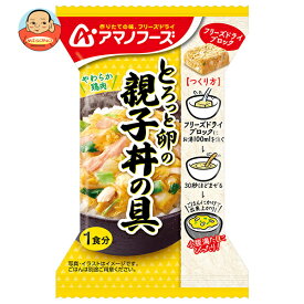 アマノフーズ フリーズドライ とろっと卵の親子丼の具 4食×12箱入｜ 送料無料 インスタント食品 どんぶり