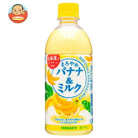 サンガリア まろやかバナナ&ミルク 500mlペットボトル×24本入｜ 送料無料 乳性 果汁 バナナ ミルク