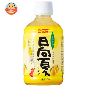 サンA 日向夏ドリンク20% 280mlペットボトル×24本入×(2ケース)| 送料無料 果実飲料 日向夏 PET