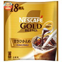 ネスレ日本 ネスカフェ ゴールドブレンド ポーション 甘さひかえめ (11g×18P)×12袋入｜ 送料無料 アイスコーヒー インスタント ポーション