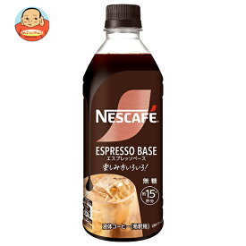 ネスレ日本 ネスカフェ エスプレッソベース 無糖 500mlペットボトル×24本入×(2ケース)｜ 送料無料 希釈用 ブラック コーヒー