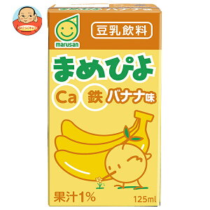 マルサンアイ まめぴよ バナナ味 125ml紙パック×24本入| 送料無料 カルシウム 豆乳 豆乳飲料 鉄分