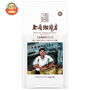UCC 上島珈琲店 上島珈琲店ブレンド 150g袋×12袋入| 送料無料 レギュラーコーヒー コーヒー豆 珈琲