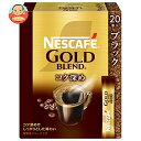 ネスレ日本 ネスカフェ ゴールドブレンド コク深め スティックブラック (2g×20P)×12箱入×(2ケース)｜ 送料無料 スティックコーヒー インスタント