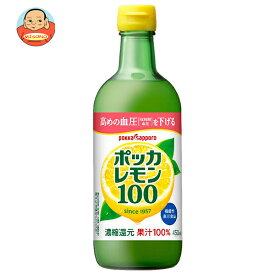 【6本】ポッカサッポロ ポッカレモン100【機能性表示食品】 450ml瓶×6本入｜ 送料無料 調味料 果汁100% 瓶