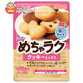 ニップン ニップン めちゃラク クッキーミックス 100g×16袋入｜ 送料無料 菓子材料 クッキー 袋で作れる