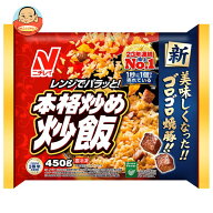 ニチレイ 本格炒め炒飯 450g×12袋入 冷凍商品｜ 送料無料 チャーハン