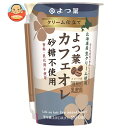 【送料無料・メーカー/問屋直送品・代引不可】【チルド(冷蔵)商品】よつ葉乳業 クリーム仕立て よつ葉カフェオレ 砂糖不使用 200ml×12本入×(2ケース)｜ クリーム カフェオレ 北海道産 生クリーム コーヒー