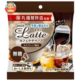メロディアン 丸福珈琲店監修 プチラッテ カフェラテベース 無糖 (10g×7P)×20袋入｜ 送料無料 希釈用 コーヒー 丸福珈琲 カフェラテ 無糖