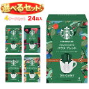 ネスレ日本 スターバックス オリガミ パーソナルドリップ コーヒー 選べる4ケースセット (9g×4袋)×24(6×4)箱入｜ 送料無料 ドリップコーヒー コーヒー 珈琲