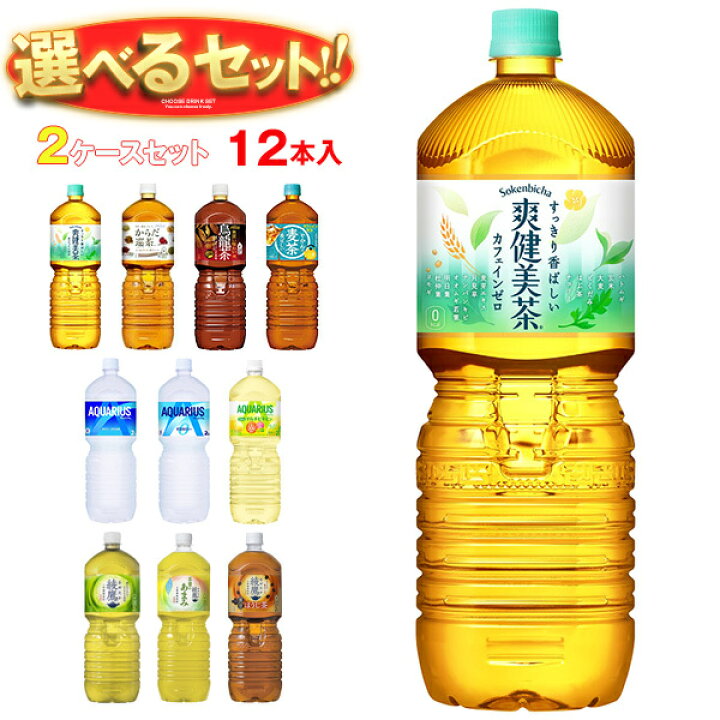 楽天市場】コカコーラ コカコーラ社製品 選べる2ケースセット 2Lペット 