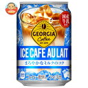 コカコーラ ジョージア アイスカフェオレ 280g缶×24本入｜ 送料無料 珈琲 缶コーヒー アイスコーヒー カフェオレ