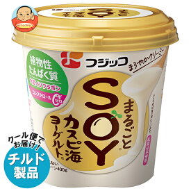 [ポイント5倍！6/27(金)1時59分まで全品対象エントリー&購入]フジッコ まるごとSOY カスピ海ヨーグルト 400g×6箱入×(2ケース) チルド 冷蔵品｜ 送料無料 お菓子 おやつ デザート ヨーグルト 大豆