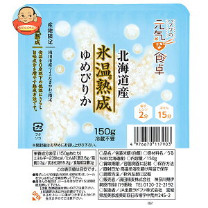 濱田精麦 氷温熟成ゆめぴりかごはん 150g×24(12×2)個入×(2ケース)| 送料無料 こめ レトルト ご飯 米 熟成
