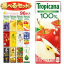 キリン トロピカーナ100%ジュース 午後の紅茶 FIRE(ファイア) 生茶 毎日果菜など選べる4ケースセット 250ml・200ml紙パック×96(24×4)本入｜ 送料無料 フルーツ 紅茶 コーヒー 珈琲