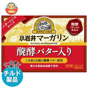 小岩井乳業 マーガリン 醗酵バター入り 180g×10箱入×(2ケース) チルド 冷蔵品| 送料無料 チルド商品 バター マーガリン 乳製品