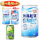 アサヒ飲料 カルピスウォーター・カルピスソーダ 選べる2ケースセット 350g缶×48(24×2)本入｜ 送料無料 カルピス ソーダ 炭酸
