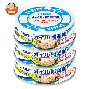 いなば食品 ライトフレーク オイル無添加 60g×3缶×15個入×(2ケース)| 送料無料 缶詰 かつお 低カロリー カツオ