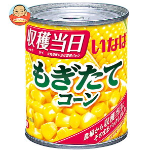 いなば食品 もぎたてコーン 200g×24個入×(2ケース)| 送料無料 スイートコーン 缶 とうもろこし
