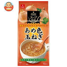 [ポイント5倍！8/11(月)1時59分まで全品対象エントリー&購入]アスザックフーズ あめ色玉ねぎのスープ 4食×10袋入×(2ケース)｜ 送料無料 インスタント スープ オニオンスープ
