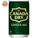 コカコーラ カナダドライ ジンジャーエール 160ml缶×30本入｜ 送料無料 炭酸 スパークリング 生姜
