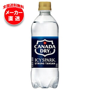 コカコーラ アイシー・スパーク from カナダドライ 500mlペットボトル×24本入×(2ケース) メーカー直送|全国送料無料 カナダドライ 強炭酸水 コカ・コーラ 炭酸水 割り材