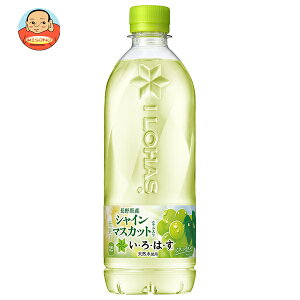 コカコーラ い・ろ・は・す シャインマスカット(いろはす シャインマスカット) 540mlペットボトル×24本入| 送料無料 いろはす マスカット ミネラルウォーター