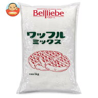 ベルリーベ ワッフル ミックス 1kg×10袋入｜ 送料無料 ベルリーベ ワッフル 生地 お菓子作り 製菓材料 …