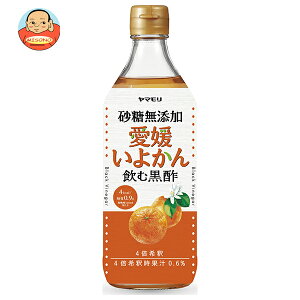 ヤマモリ 砂糖無添加 愛媛いよかん黒酢 500ml瓶×6本入| 送料無料 黒酢ドリンク 健康酢 酢飲料 お酢 希釈用