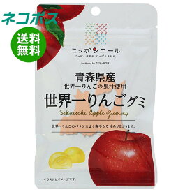 ネコポス JA全農 ニッポンエール 青森県産世界一りんご グミ 40g×10袋入
