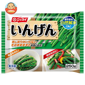 ニッスイ いんげん 250g×12袋入 冷凍商品| 送料無料 冷凍食品 惣菜 冷凍野菜 いんげん