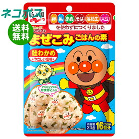 ネコポス 永谷園 それいけ!アンパンマンまぜこみごはんの素 鮭わかめ 24g×10袋入｜ 全国送料無料 調味料 ふりかけ 袋 まぜこみ