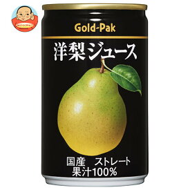 ゴールドパック 洋梨ジュース(ストレート) 160g缶×20本入｜ 送料無料 果実飲料 ストレート 果汁100％ 梨 洋梨