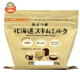 よつ葉乳業 北海道 スキムミルク 150g×12袋入 メーカー 問屋直送｜ 送料無料 乳製品、脱脂粉乳、非常食