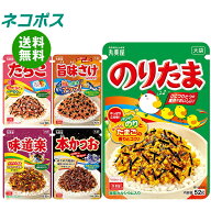 [ポイント5倍！9/19(土)20時〜全品対象エントリー&購入]ネコポス 丸美屋 ふりかけ5種 大袋 詰め合わせセ…