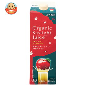 むそう商事 オーガニックストレートジュース クラウディアップル 1L×12本入｜ 送料無料 オーガニック 有機 りんご 林檎 アップル ジュース