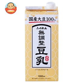 ふくれん 国産大豆100% 成分無調整豆乳 1000ml紙パック×18(6×3)本入｜ 送料無料 豆乳飲料 無調整豆乳 1000ml 1l 1L 紙パック 豆乳 国産大豆 大豆 無調整 ケース