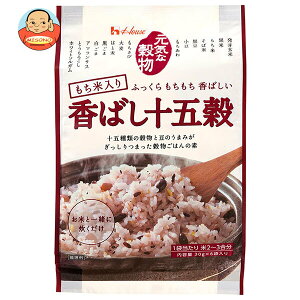 ハウス食品 元気な穀物 香ばし十五穀 180g(30g×6袋)×20個入| 送料無料 雑穀米 発芽玄米 玄米 穀物ご飯の素 もち米